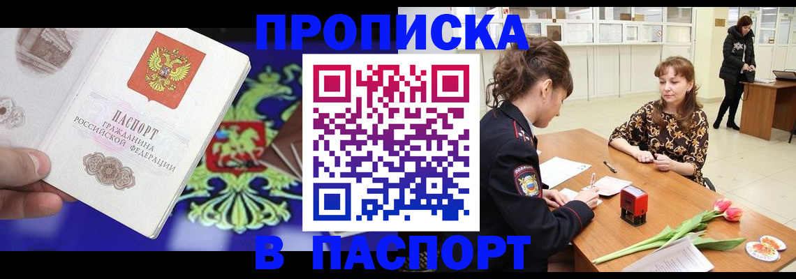 временная регистрация для школы в Тырныаузе