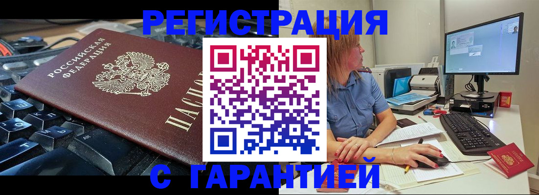 временная регистрация недорого в Тырныаузе